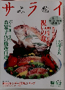 サライ　1/1