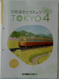 行政書士とうきょう TOKYO 2026 4