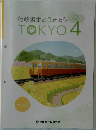行政書士とうきょう TOKYO 2026 4
