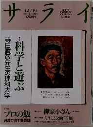 サライ 12/19