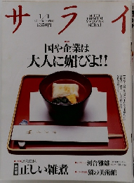 サライ　1/1