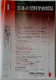 日本小児科学会雑誌 2026  1