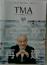 TMA  医師と東京都医師会を結ぶ会報誌  10  2025 VOL.78  No.9