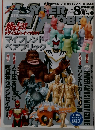 ハイバーホビー　2003/8