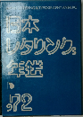 日本レタリング年鑑 '72