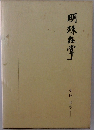 明珠在掌