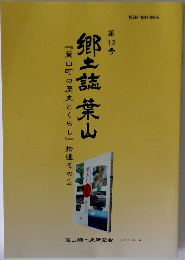 第12号  郷土誌 葉山