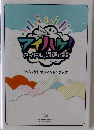 アイハケ　アイドル、派遣します