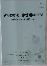 よくわかる! 急性期NPPV  患者快適性にこだわる導入のコツ