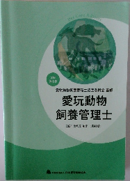 愛玩動物 飼養管理士