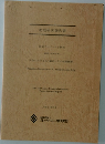 助成研究報告書