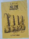 住まいの庭園  技能講座 2