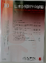 日本小児科学会雑誌　2025/10