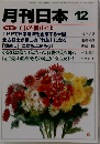 月刊日本 12