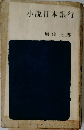 小説日本銀行