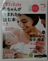 ゼクシィBaby　赤ちゃんが生まれたら読む本
