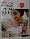 ゼクシィBaby　赤ちゃんが生まれたら読む本