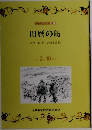 旧暦の島　中学2年 10月号