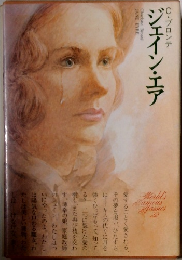 ジェイン・エア