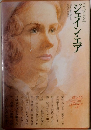 ジェイン・エア