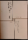 日本文学全集 37　葉山嘉樹  小林多喜二  德永直集