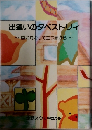 出逢いのタペストリィ　~風に向かって立つ家から~
