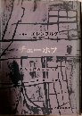 チェーホフ　作品を読みなおして