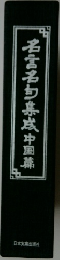 名言名句集成 　中国幕