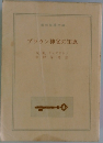 ブラウン神父の知恵