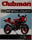 Clubman 1990.12
