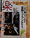 楽 1997.9