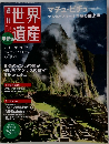 世界遺産　2010　6/10