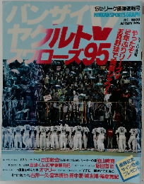 Nikkan Sports Graph　1995　autumn