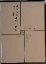 日本文学全集  5