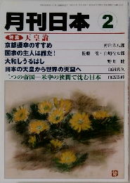 月刊日本 2010　2