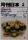 月刊日本 2010　2