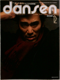 dansen　12