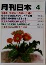 月刊日本 4  特集 食糧安全保障の危機だ!