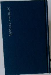 いつまでもとれない免許