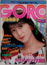 GORO　NO.13