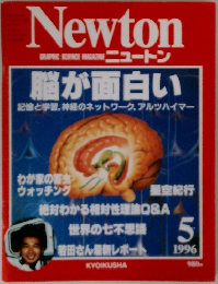 Newton　1996.5