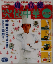 究極中華　虎の巻