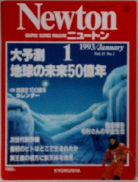 Newton　1993.1