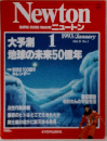 Newton　1993.1