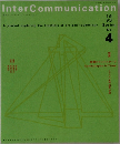Inter Communication 1993 spring no.4
