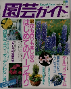 園芸ガイド '95年6月号