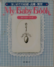はじめての妊娠・出産・育児 MyBabyBook