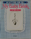はじめての妊娠・出産・育児 MyBabyBook