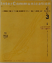 InterCommunication 1993 winter