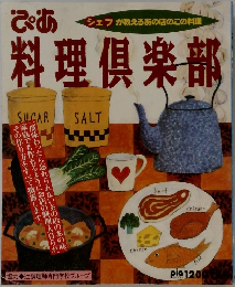 ぴあ 料理倶楽部 